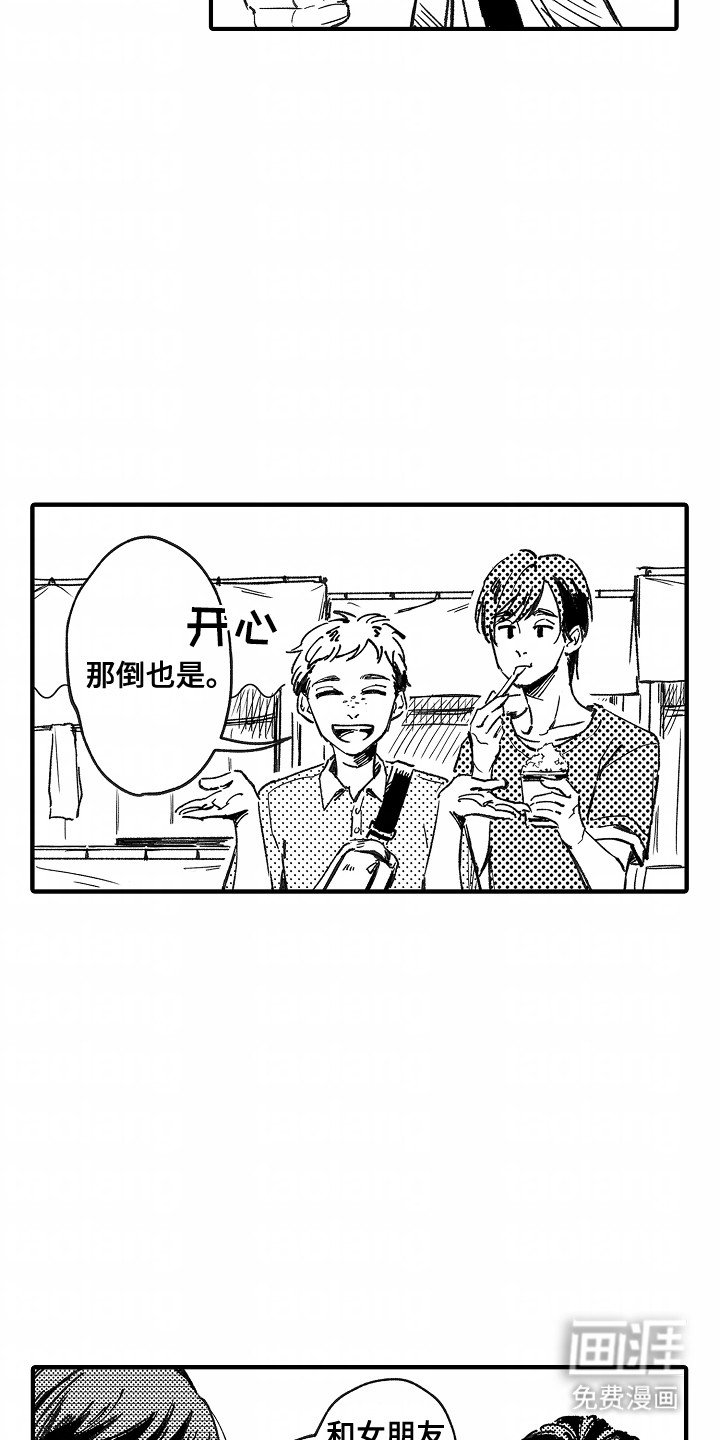 第13章：身边的她