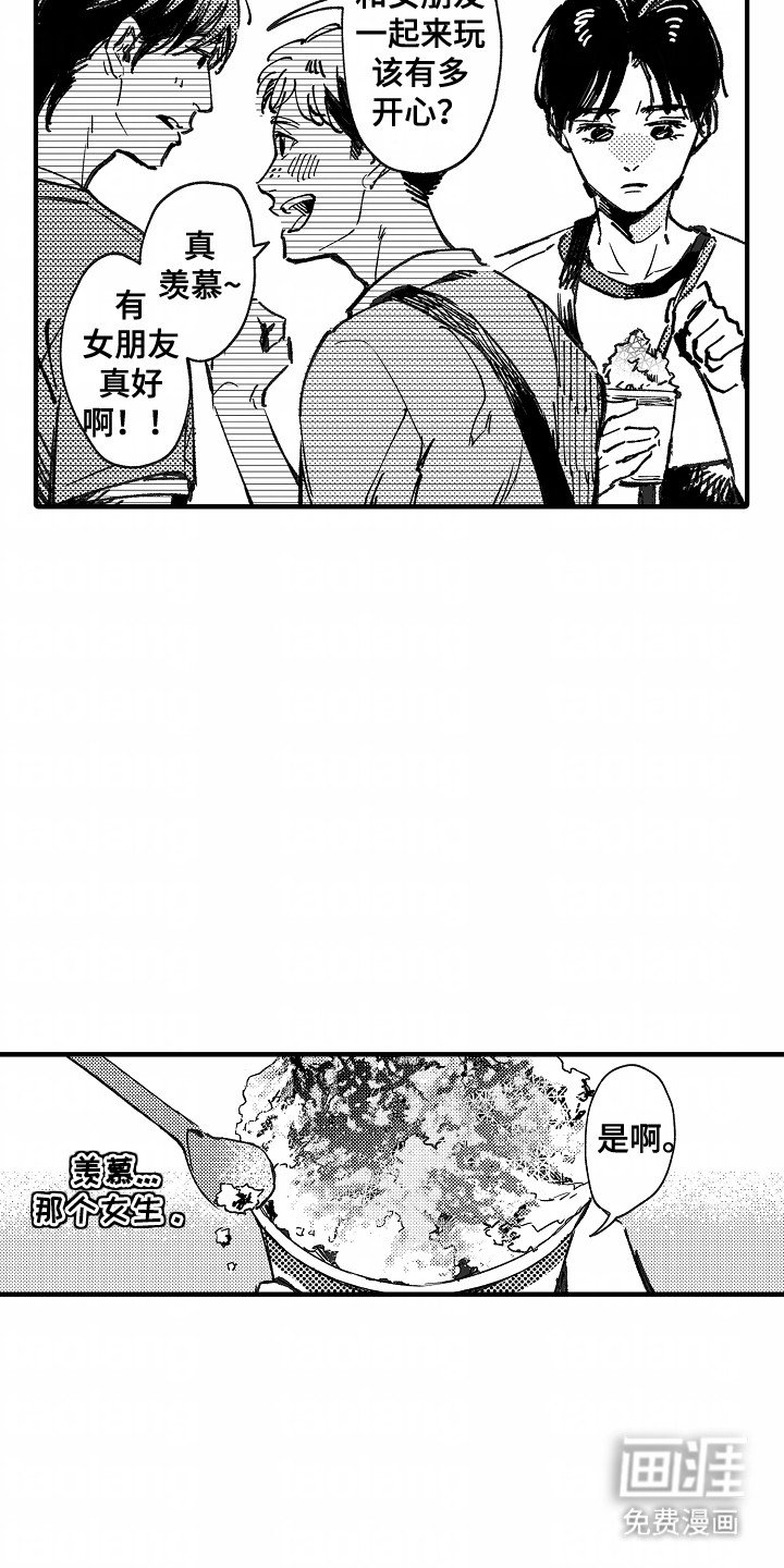 第13章：身边的她