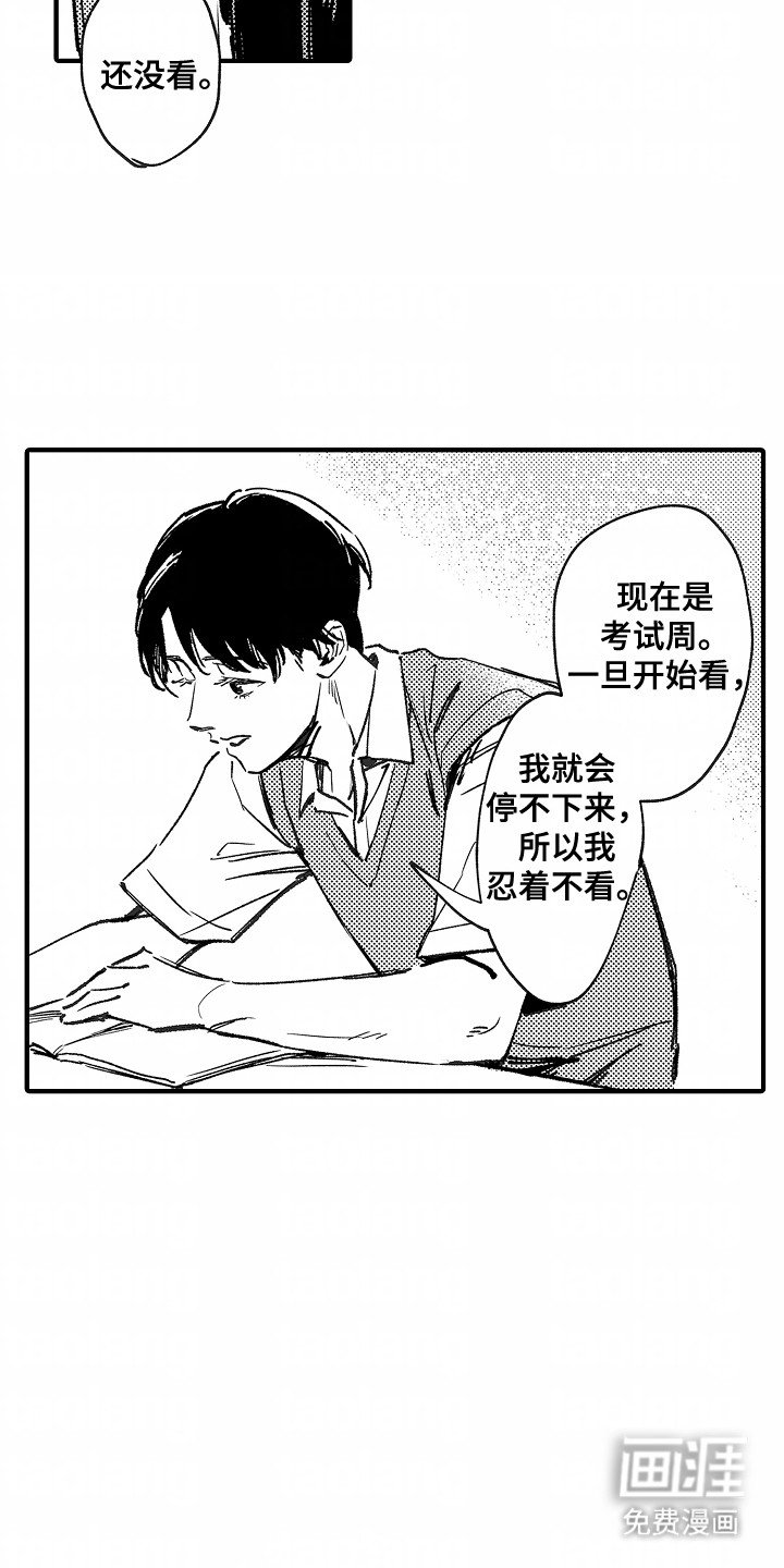 第17章：单方面的喜欢
