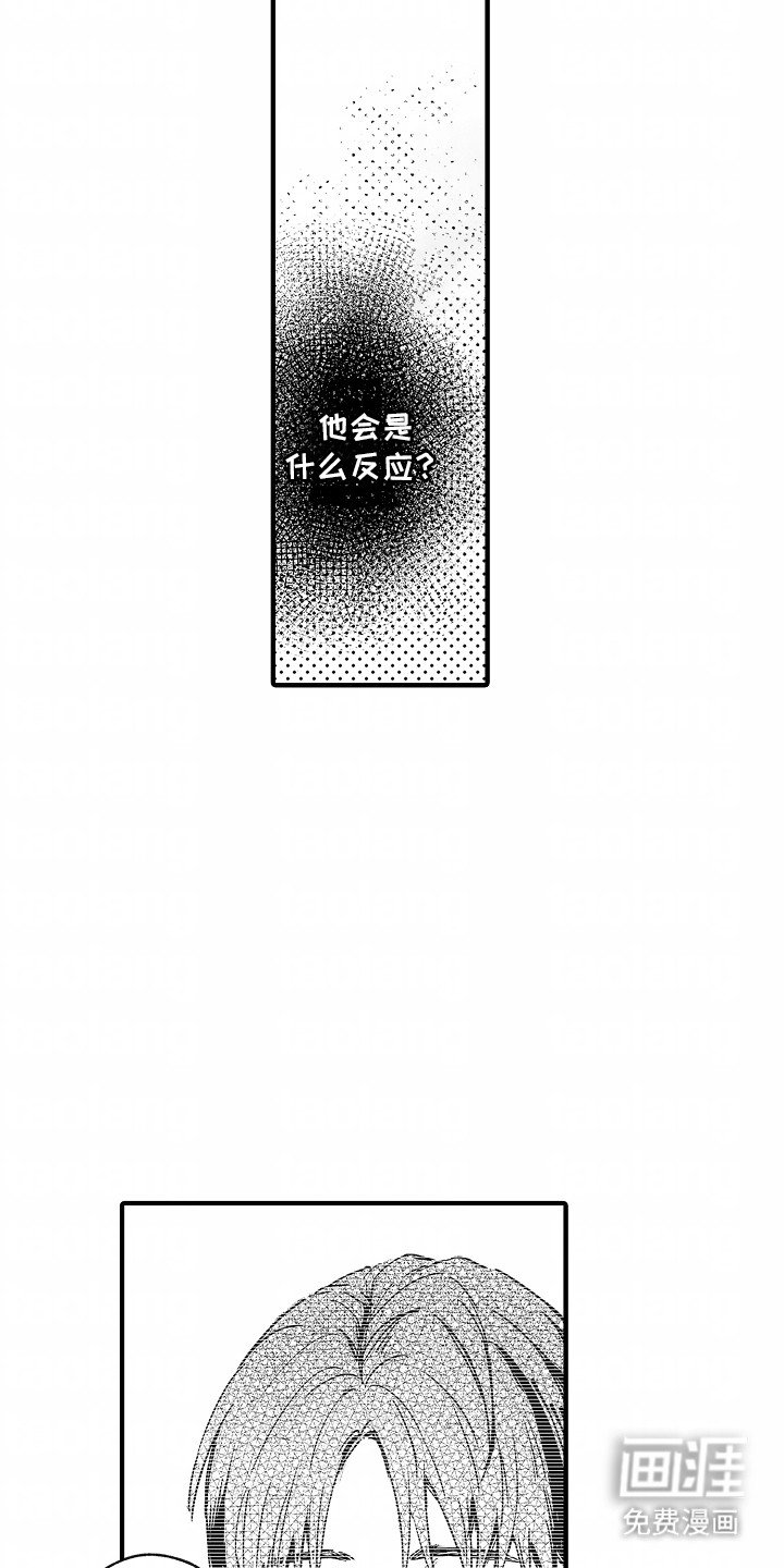 第17章：单方面的喜欢