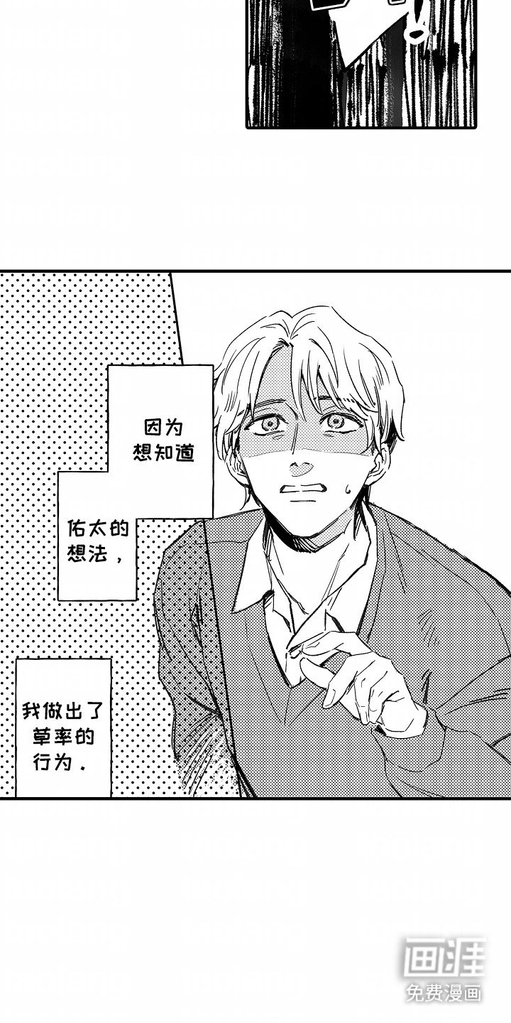 第17章：单方面的喜欢