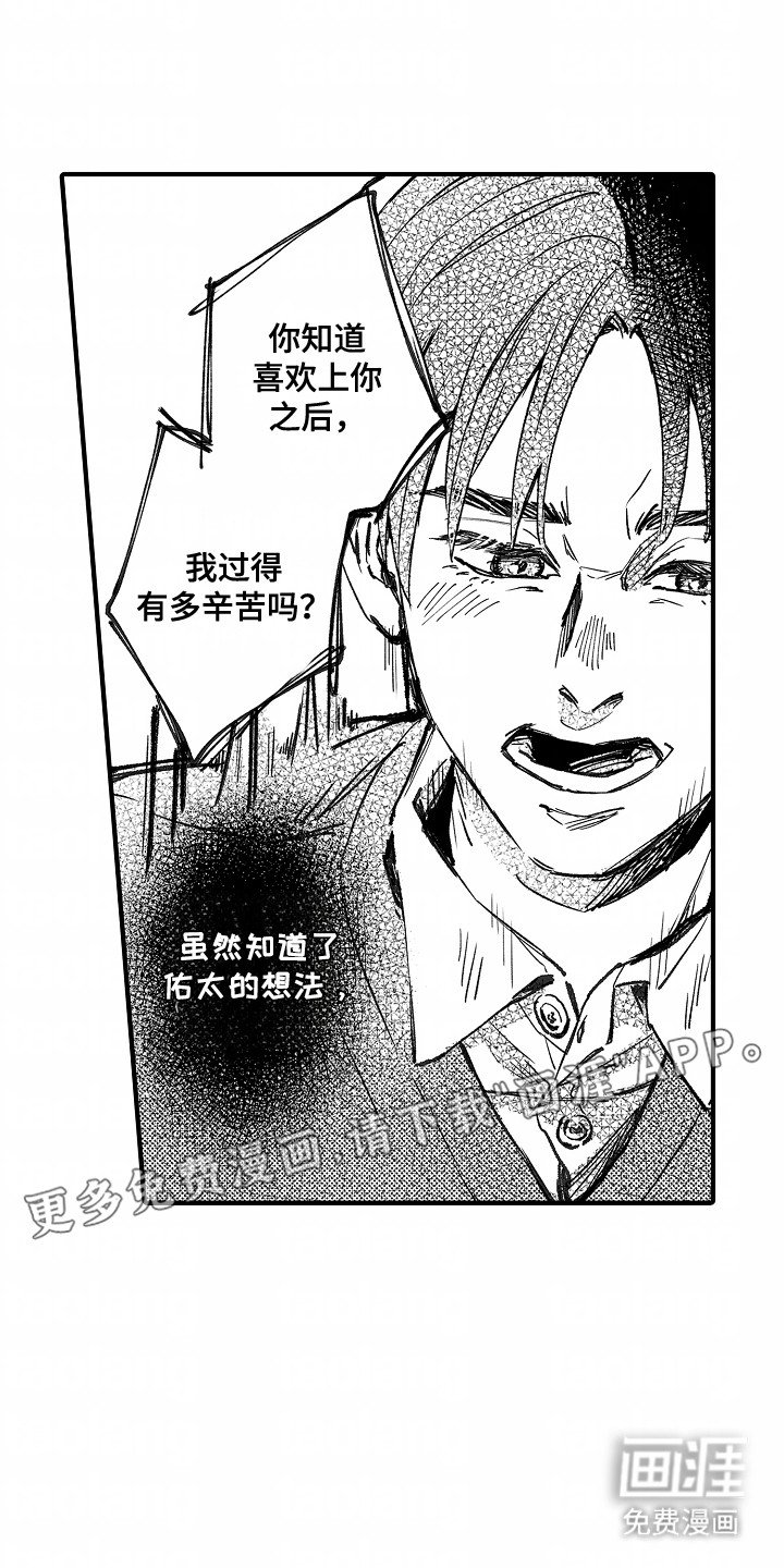 第17章：单方面的喜欢
