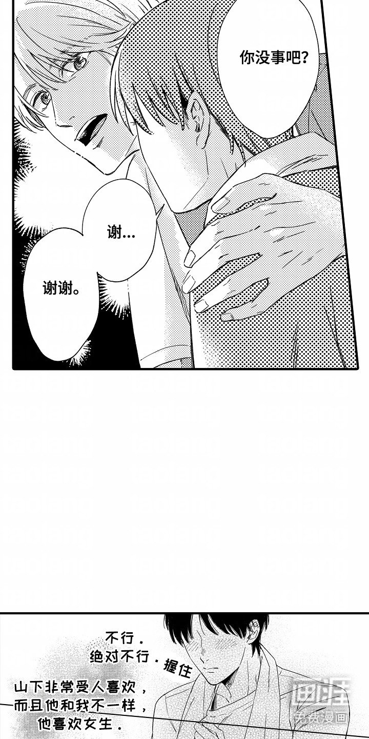 第2章：无法言说的感情