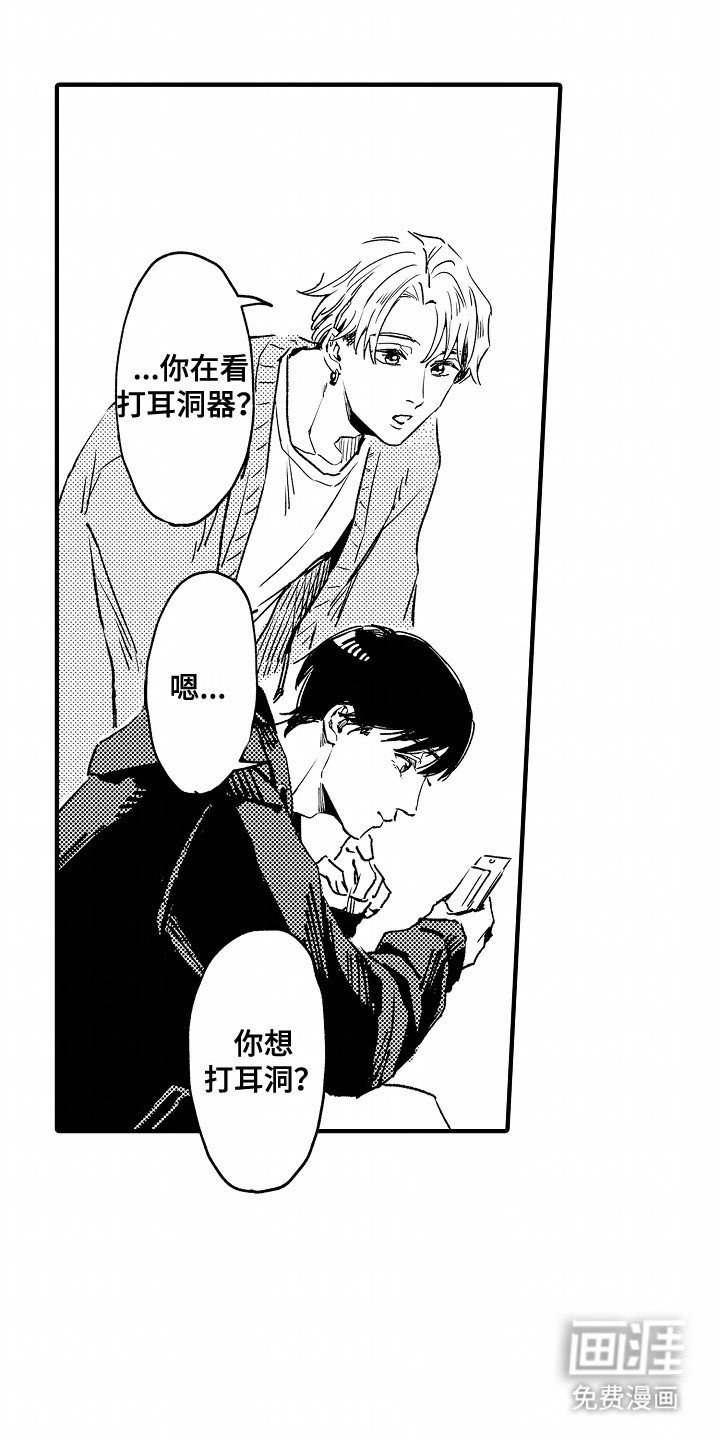 第23章：想打耳洞