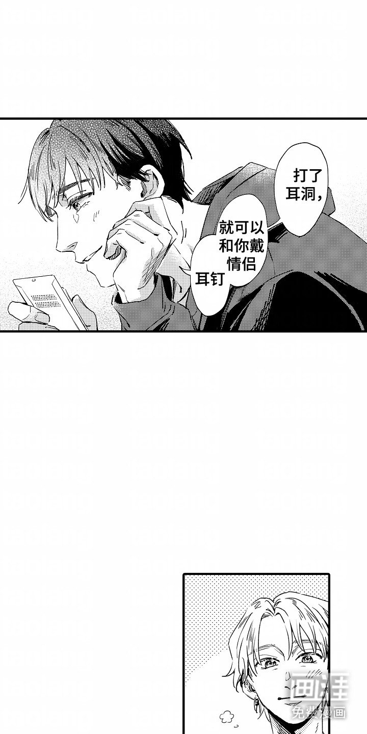第23章：想打耳洞