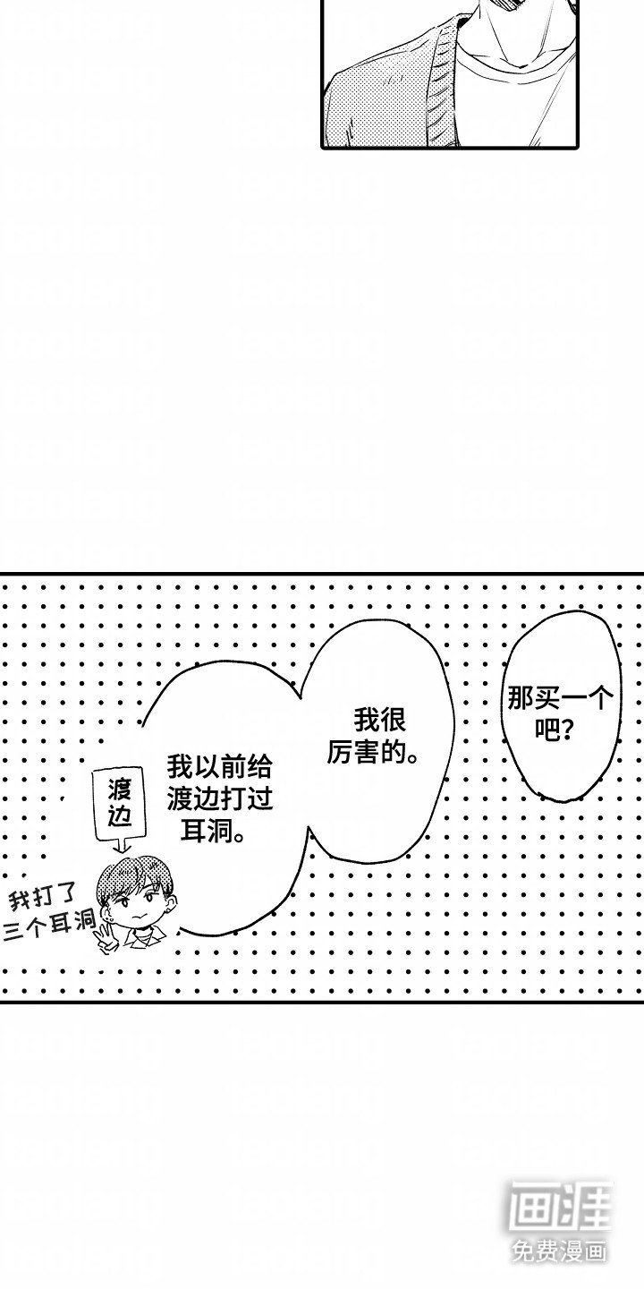 第23章：想打耳洞