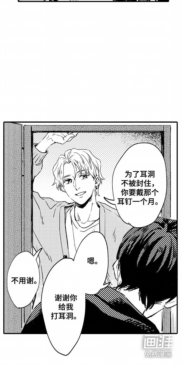 第23章：想打耳洞
