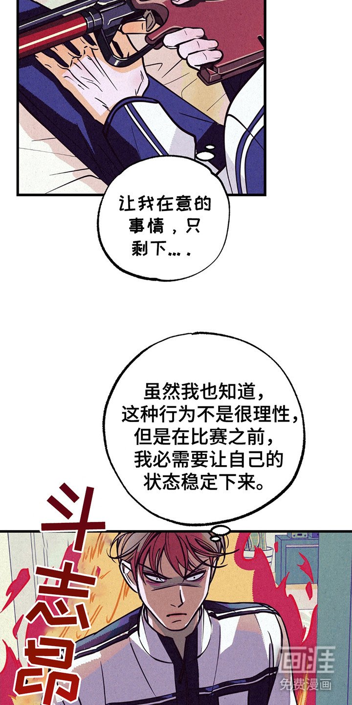 第2章：比赛失利