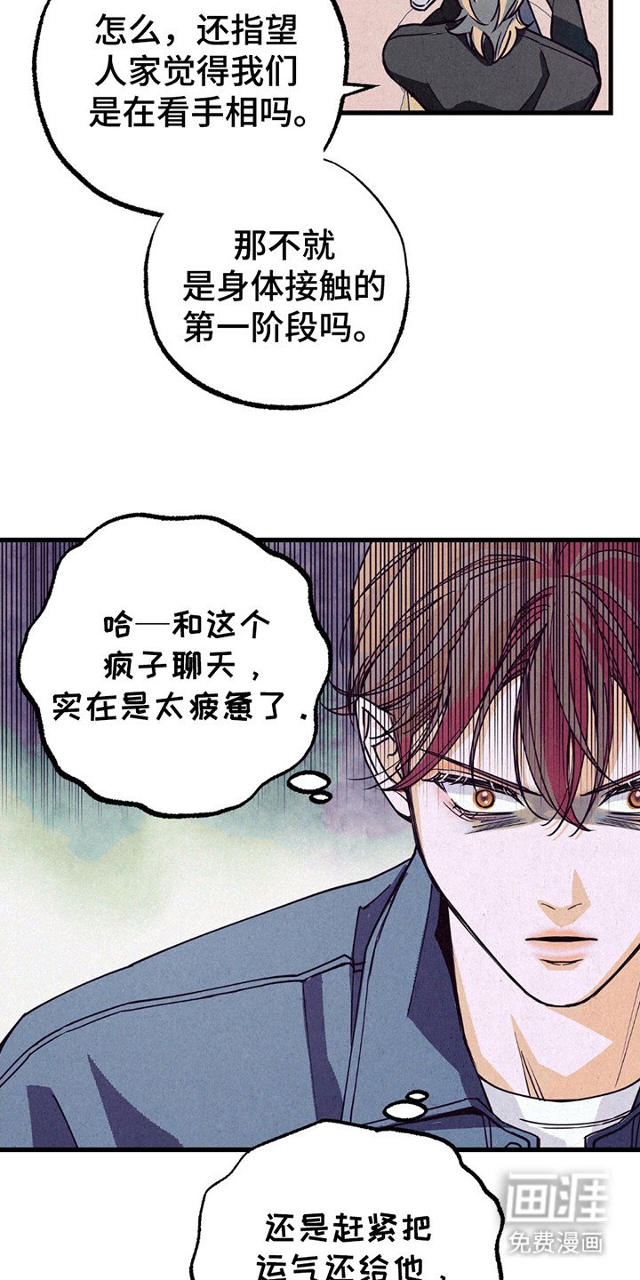 第6章：疯子