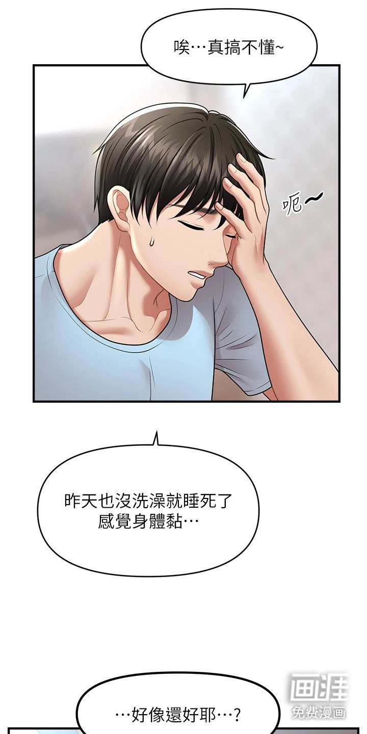 第11章：再次上门
