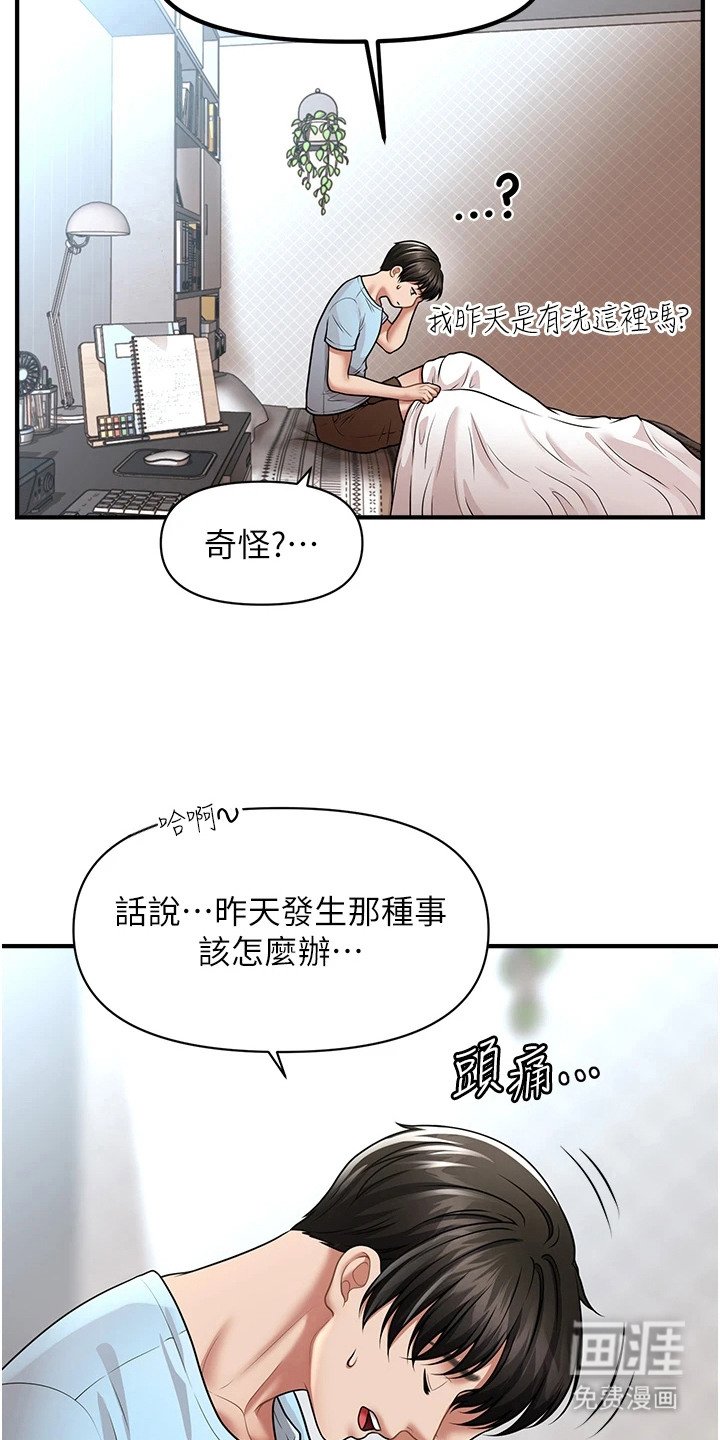 第11章：再次上门