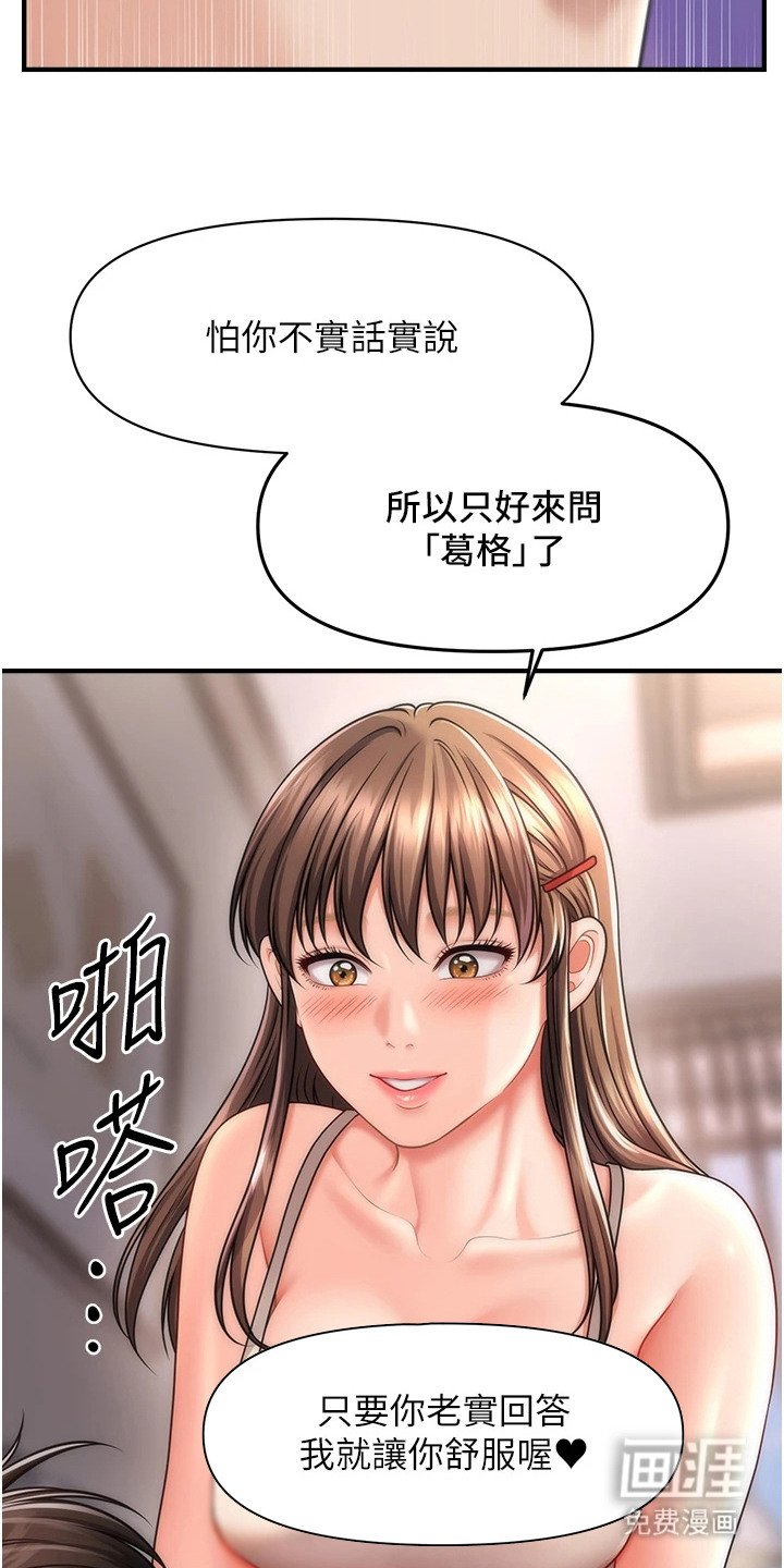 第17章：老实回答