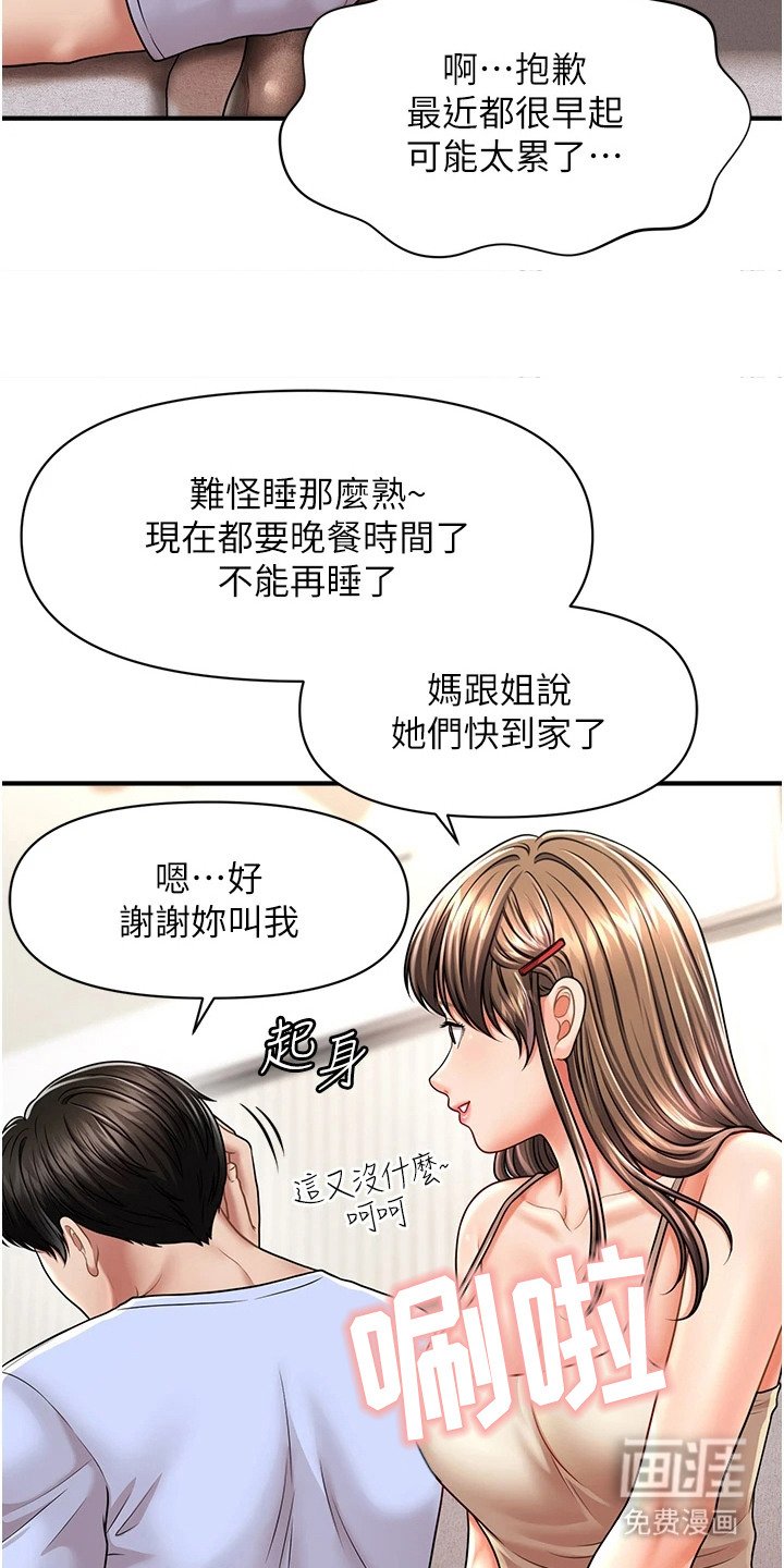 第17章：老实回答