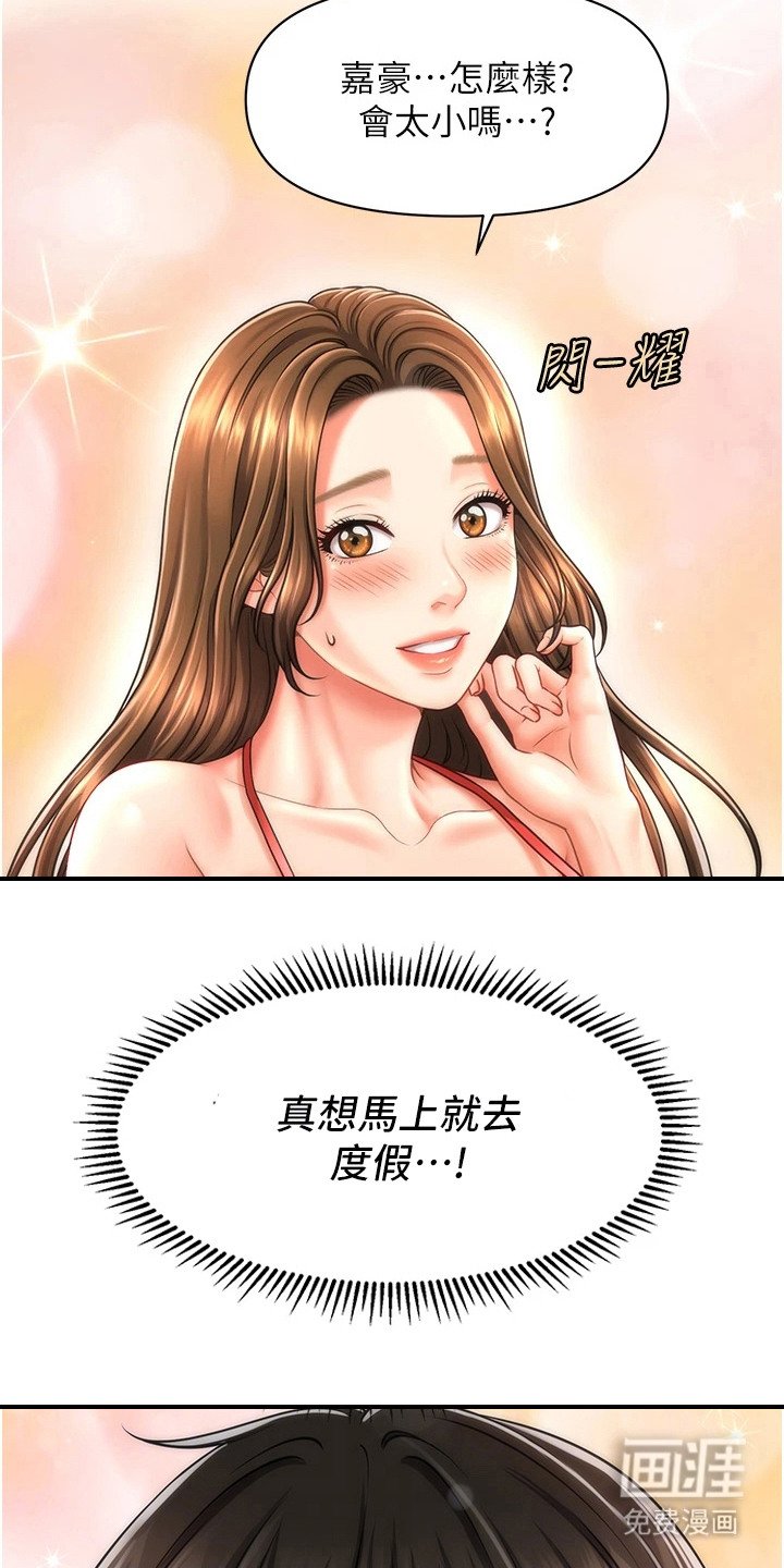 第18章：变胖了