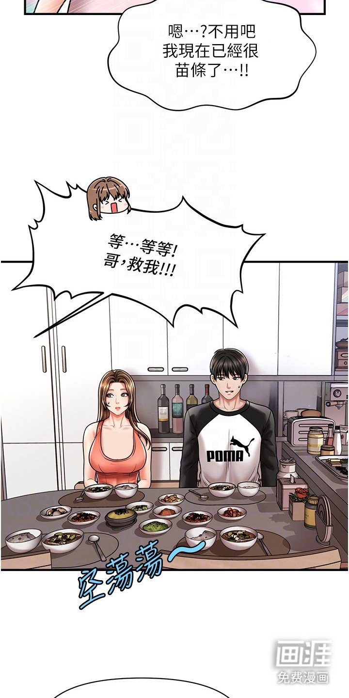 第18章：变胖了