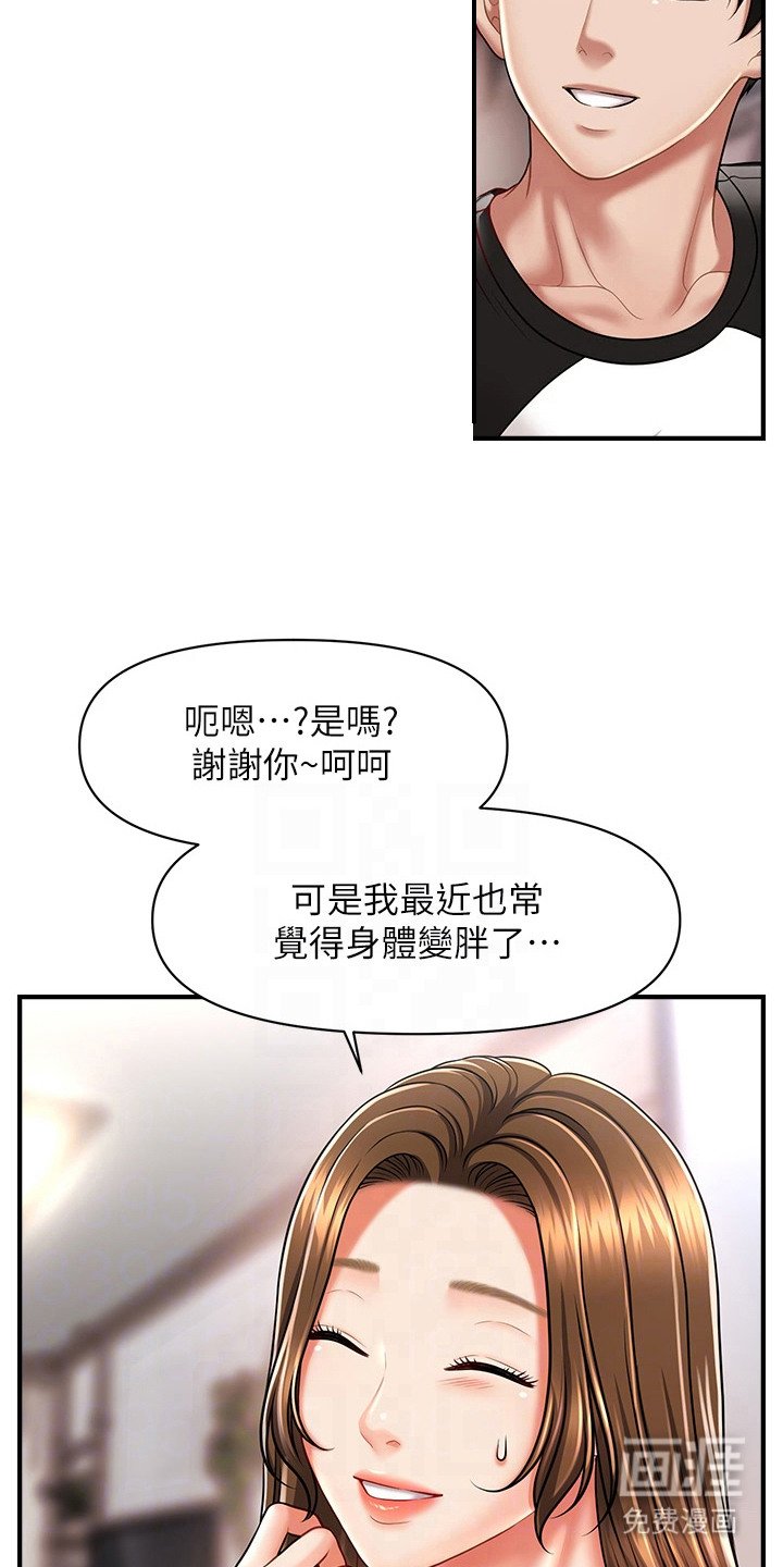 第18章：变胖了