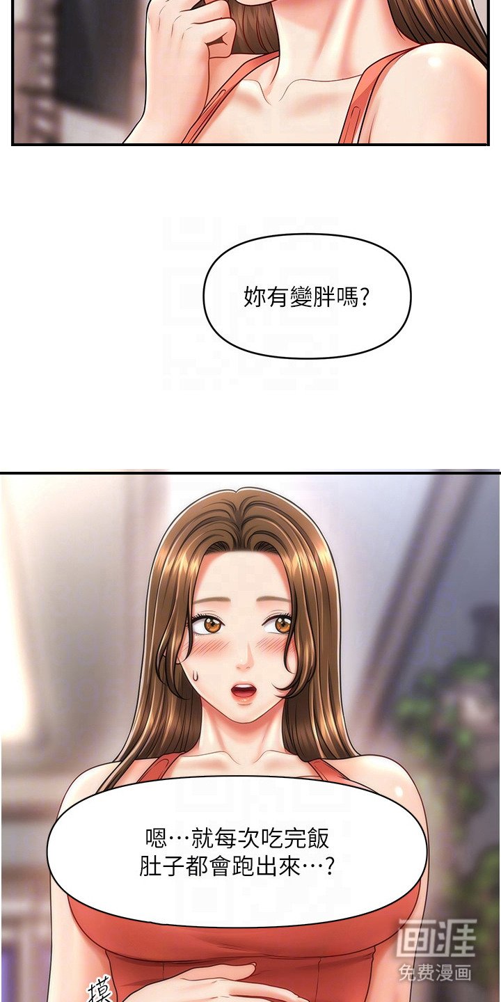 第18章：变胖了