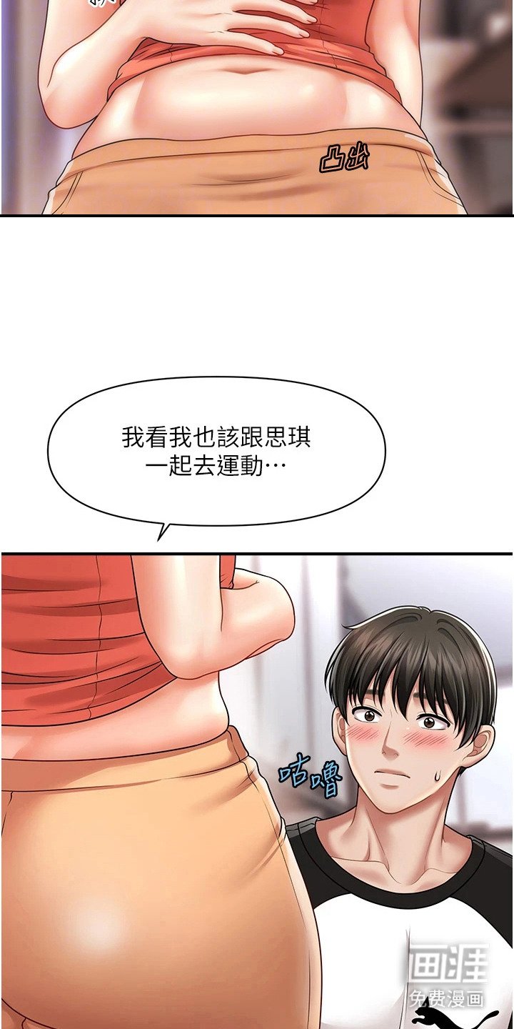 第18章：变胖了
