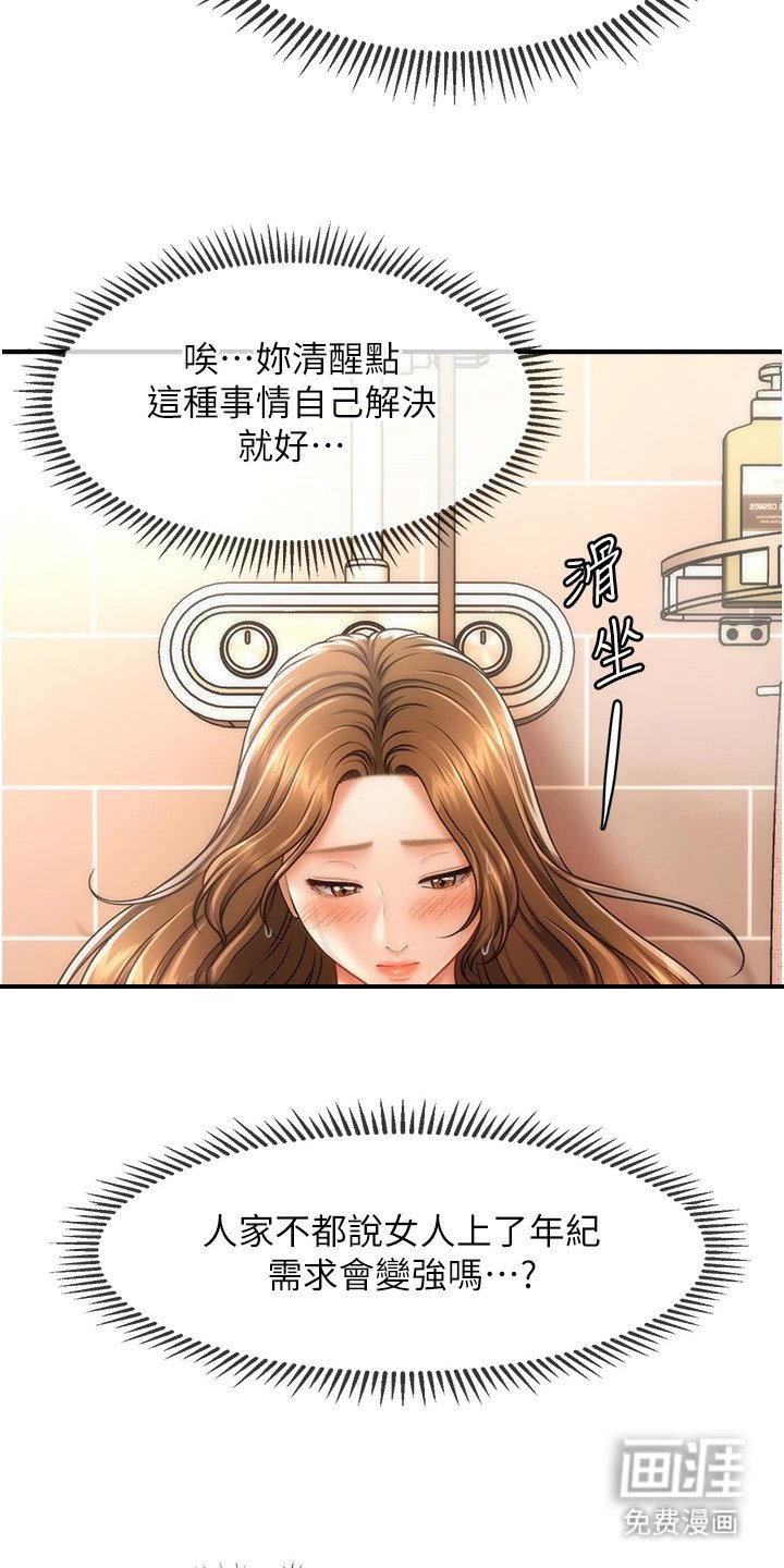 第18章：变胖了
