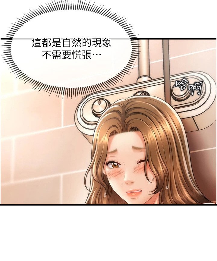 第18章：变胖了