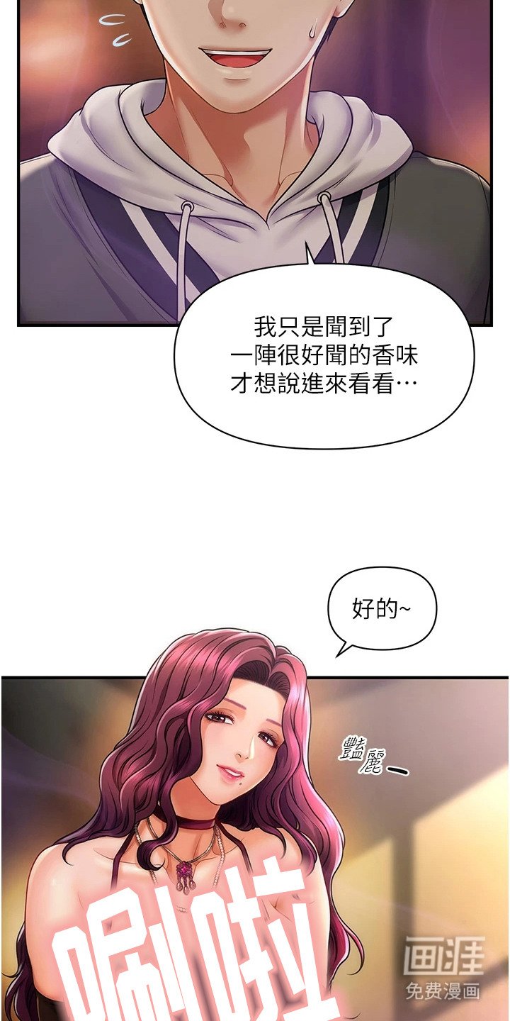 第2章：香味
