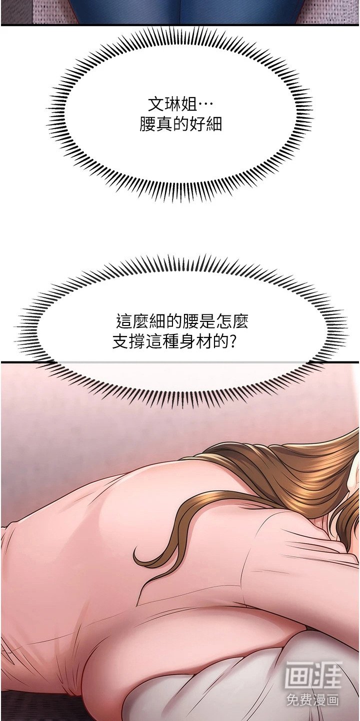 第4章：按摩