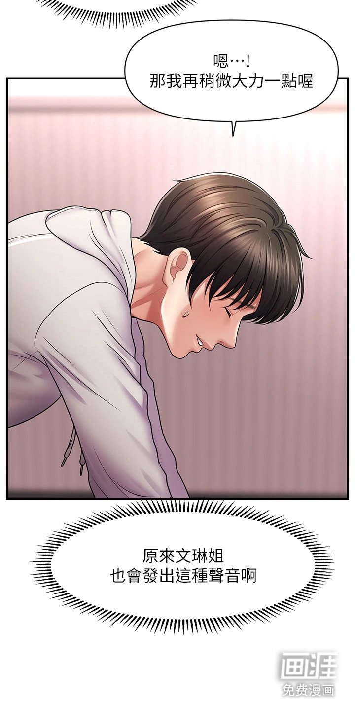 第4章：按摩