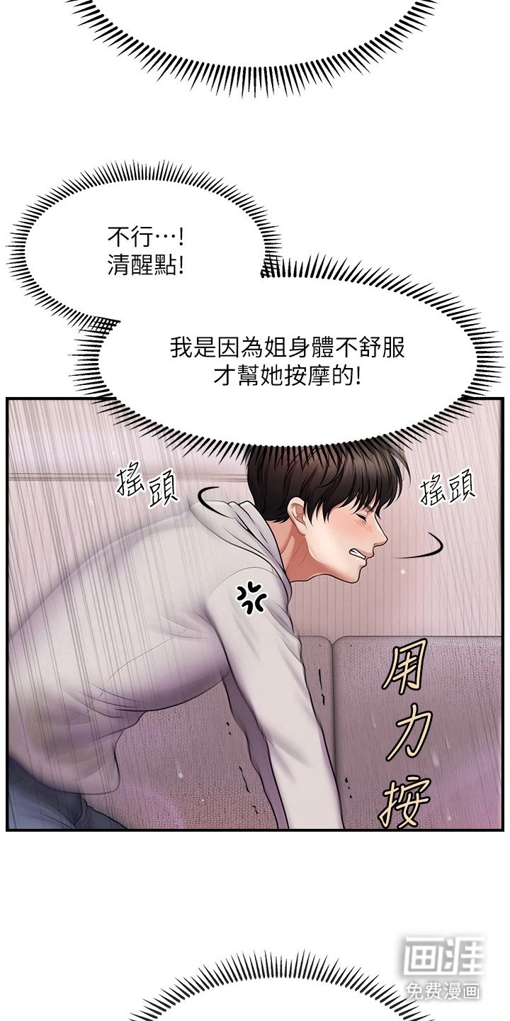 第4章：按摩
