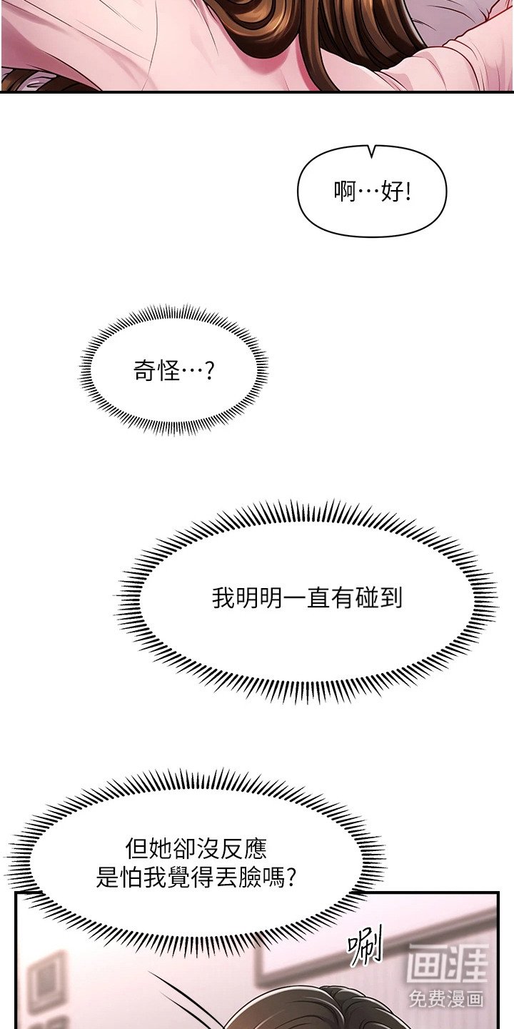 第4章：按摩