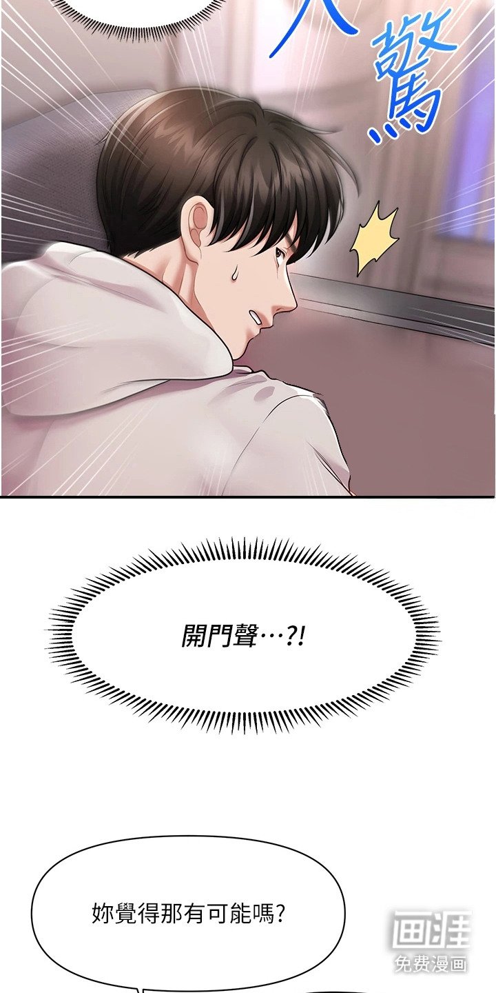 第5章：开门声