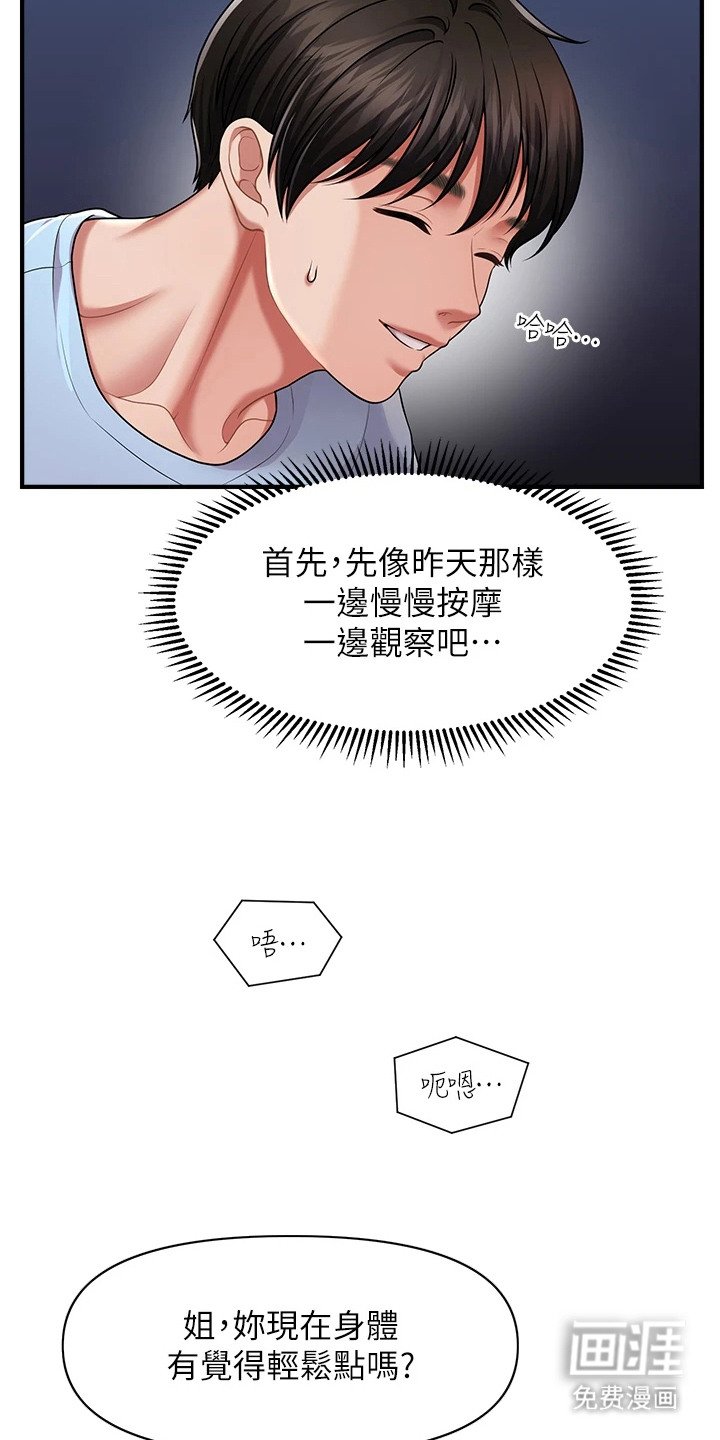 第7章：催眠功效