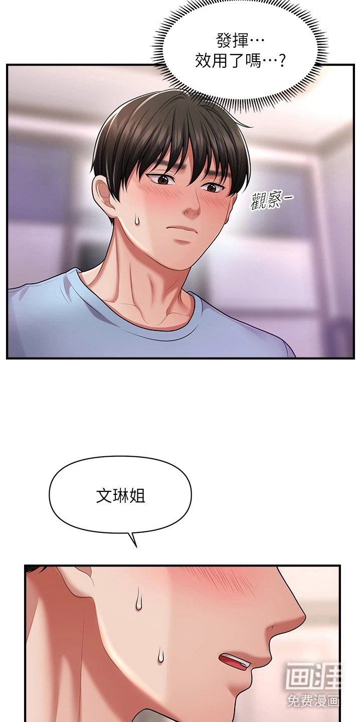 第7章：催眠功效