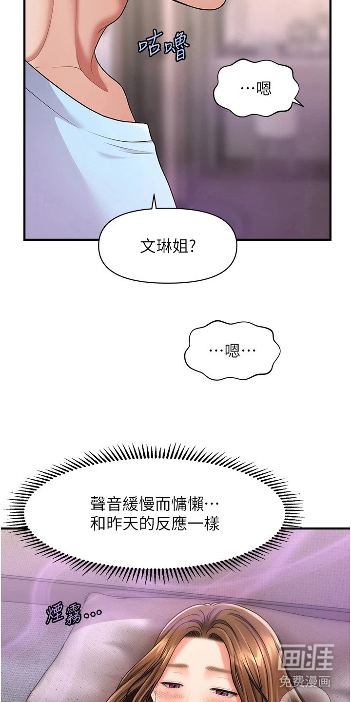 第7章：催眠功效