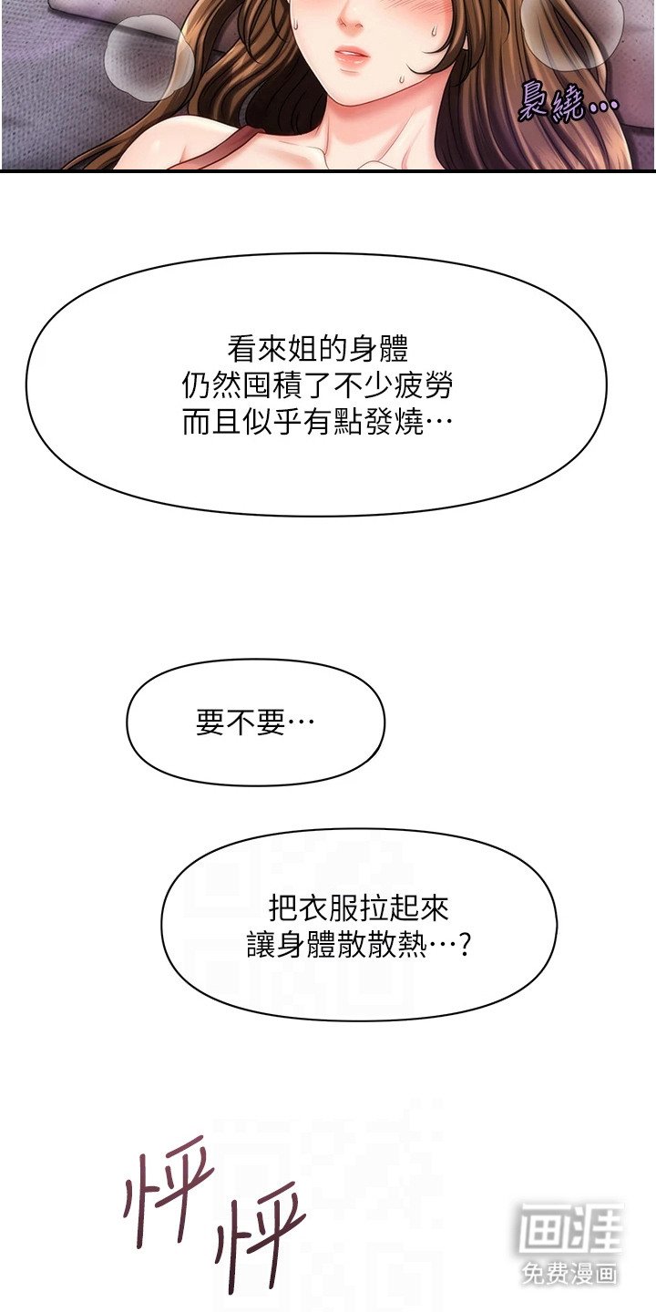 第7章：催眠功效