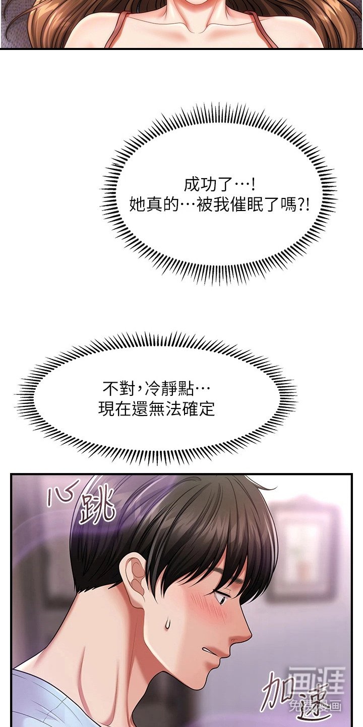 第7章：催眠功效