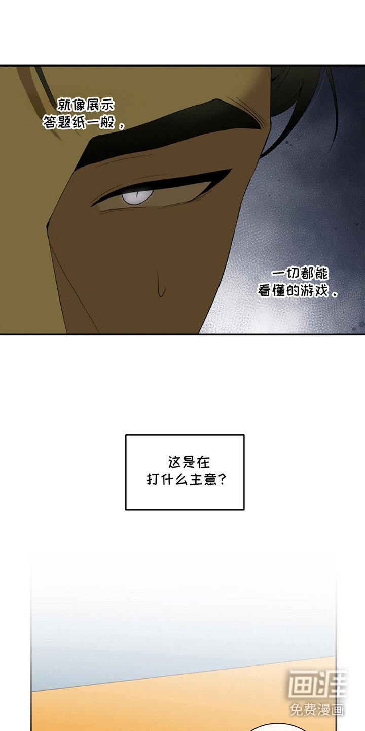 第2章：被看穿