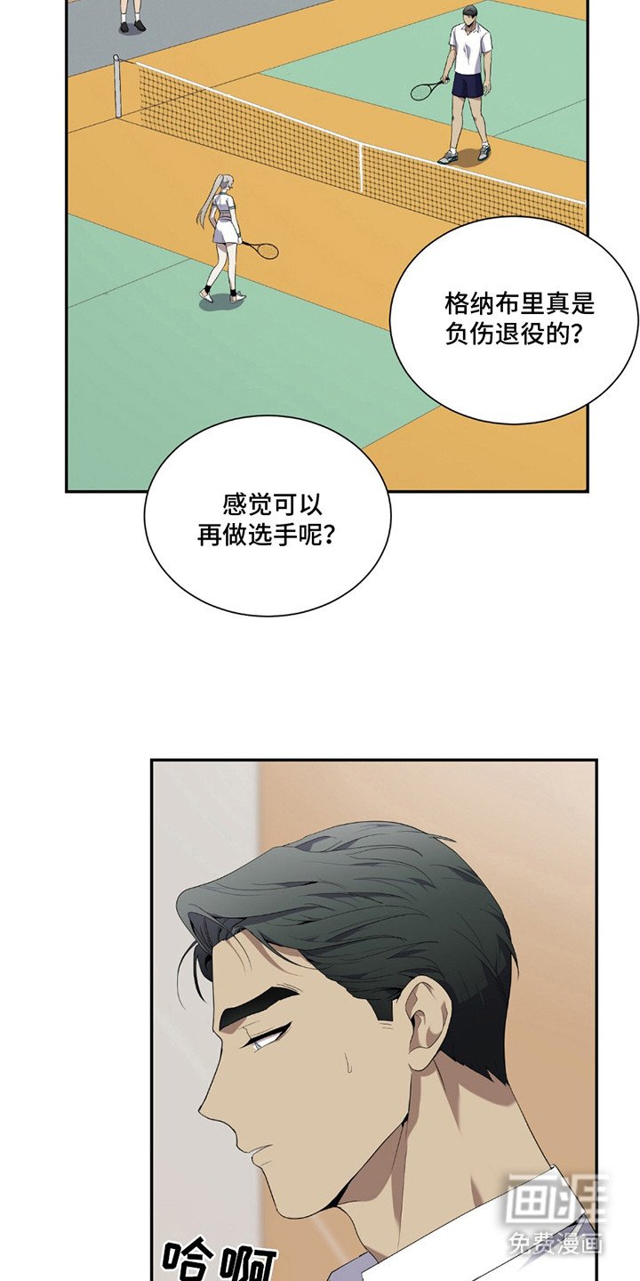 第2章：被看穿