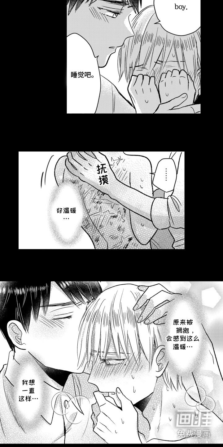 第13章：温暖拥抱