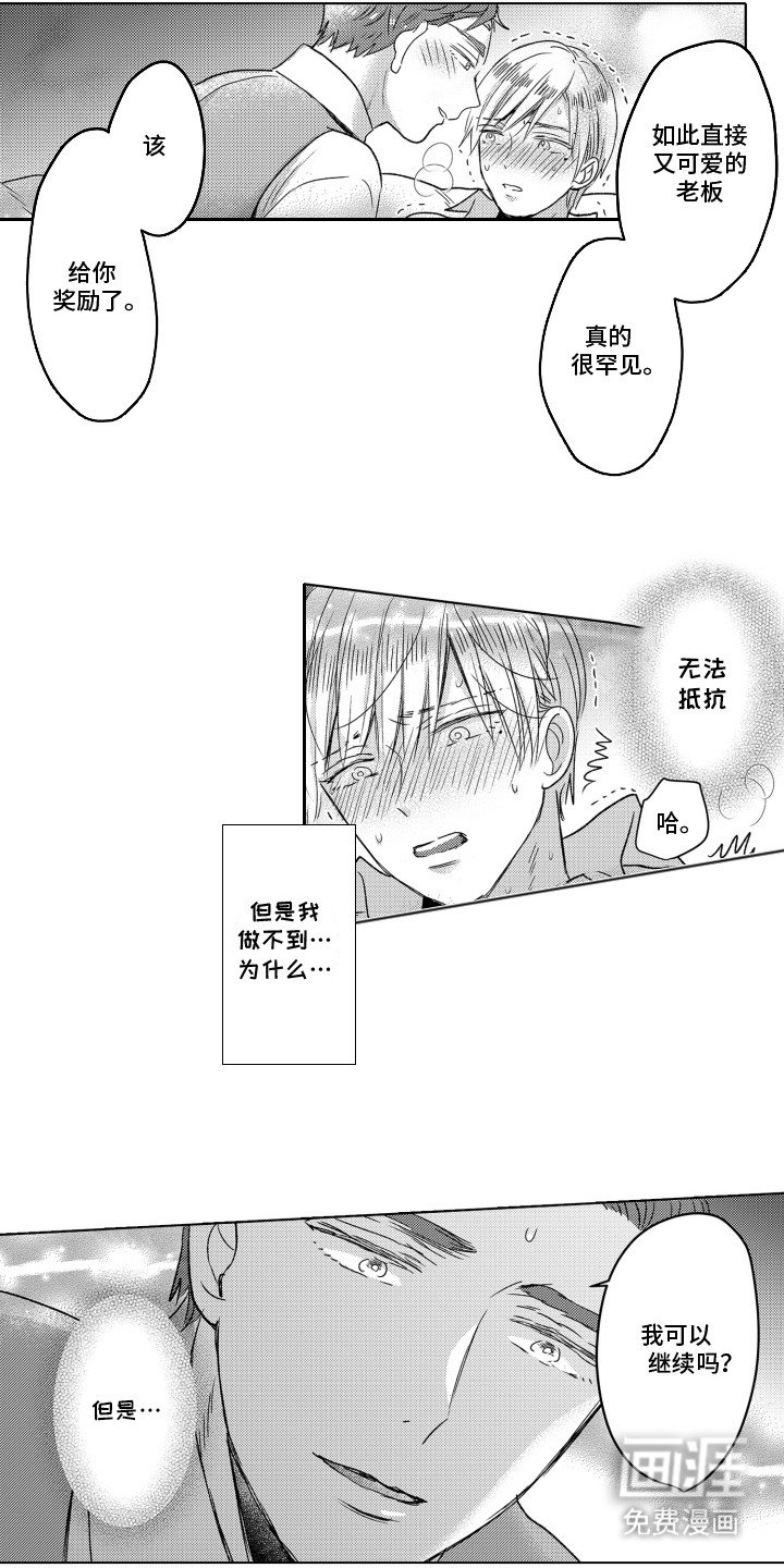 第21章：无法抵抗