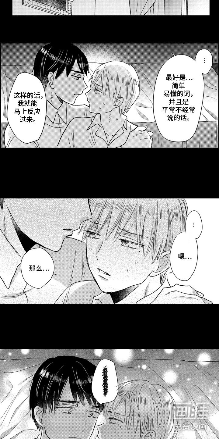 第8章：物色搭档