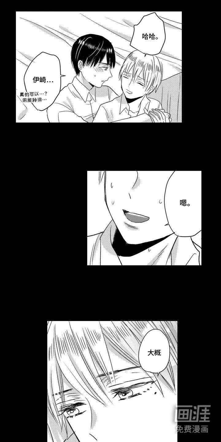 第8章：物色搭档
