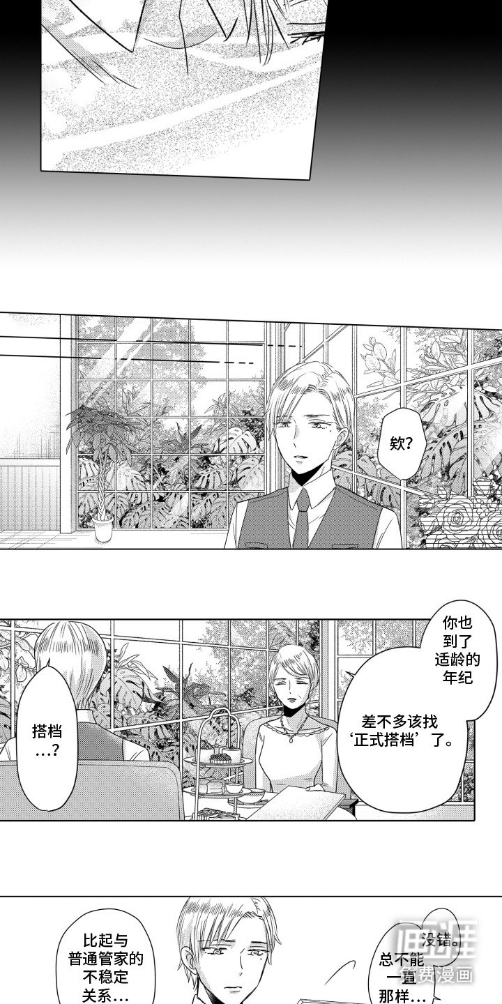 第8章：物色搭档