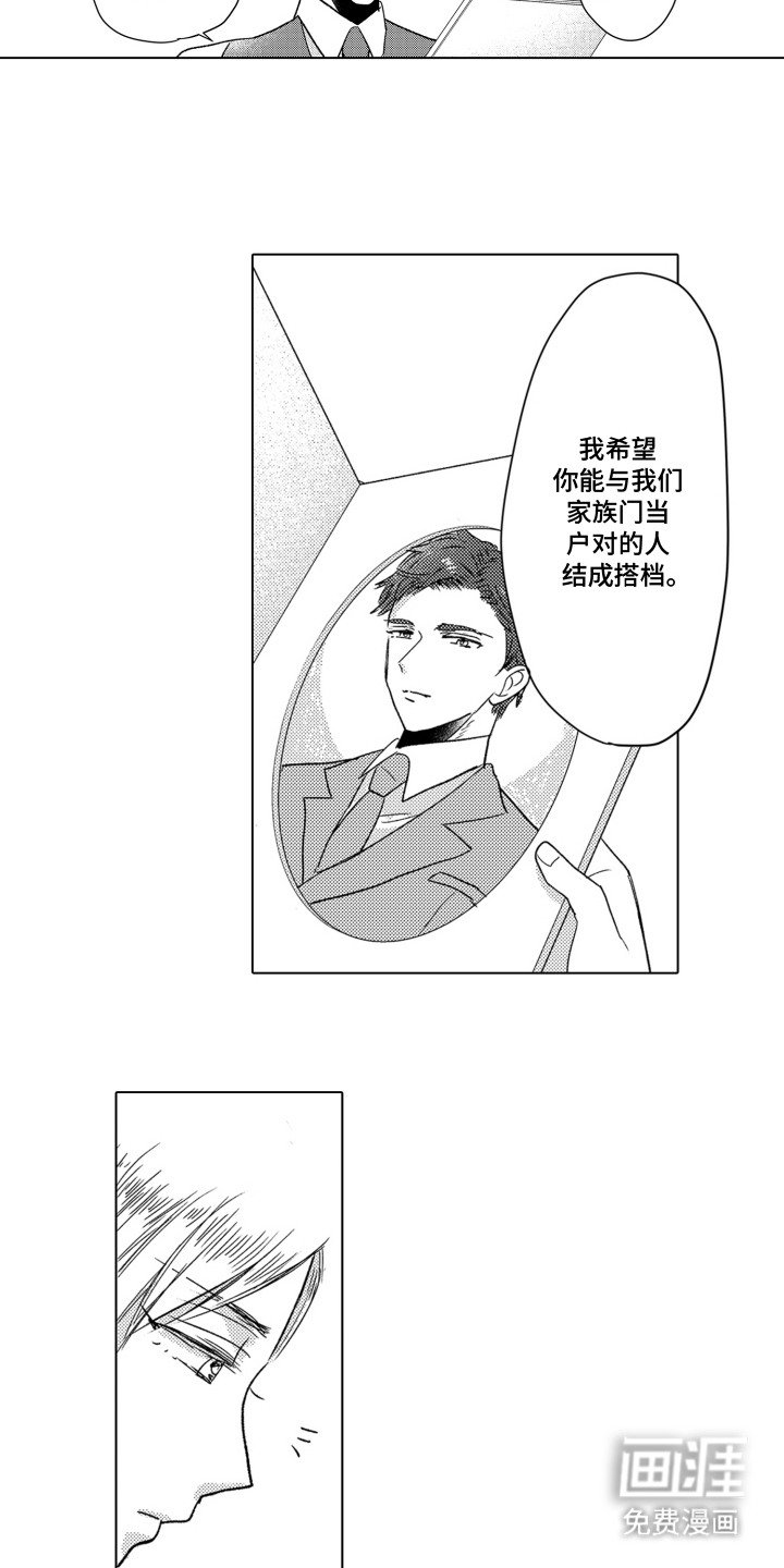 第8章：物色搭档