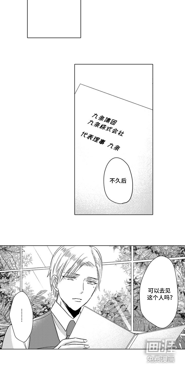 第8章：物色搭档