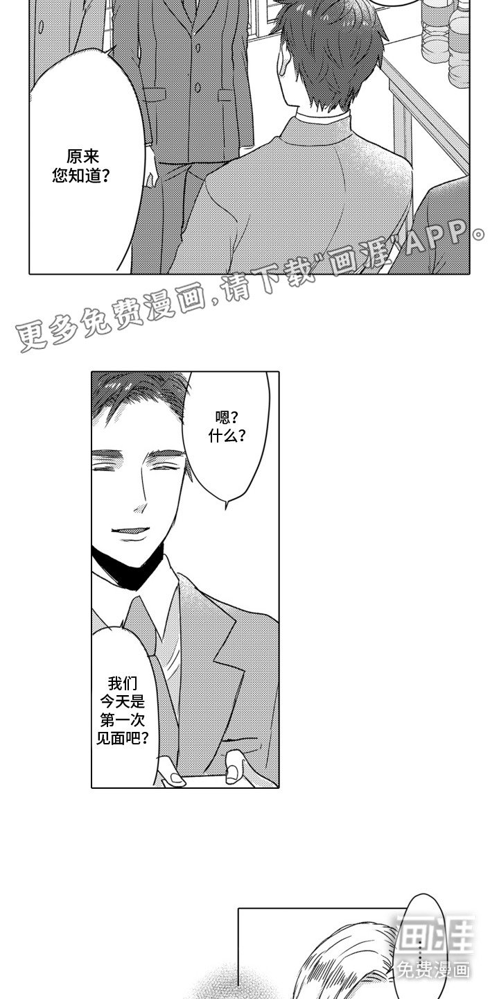 第8章：物色搭档