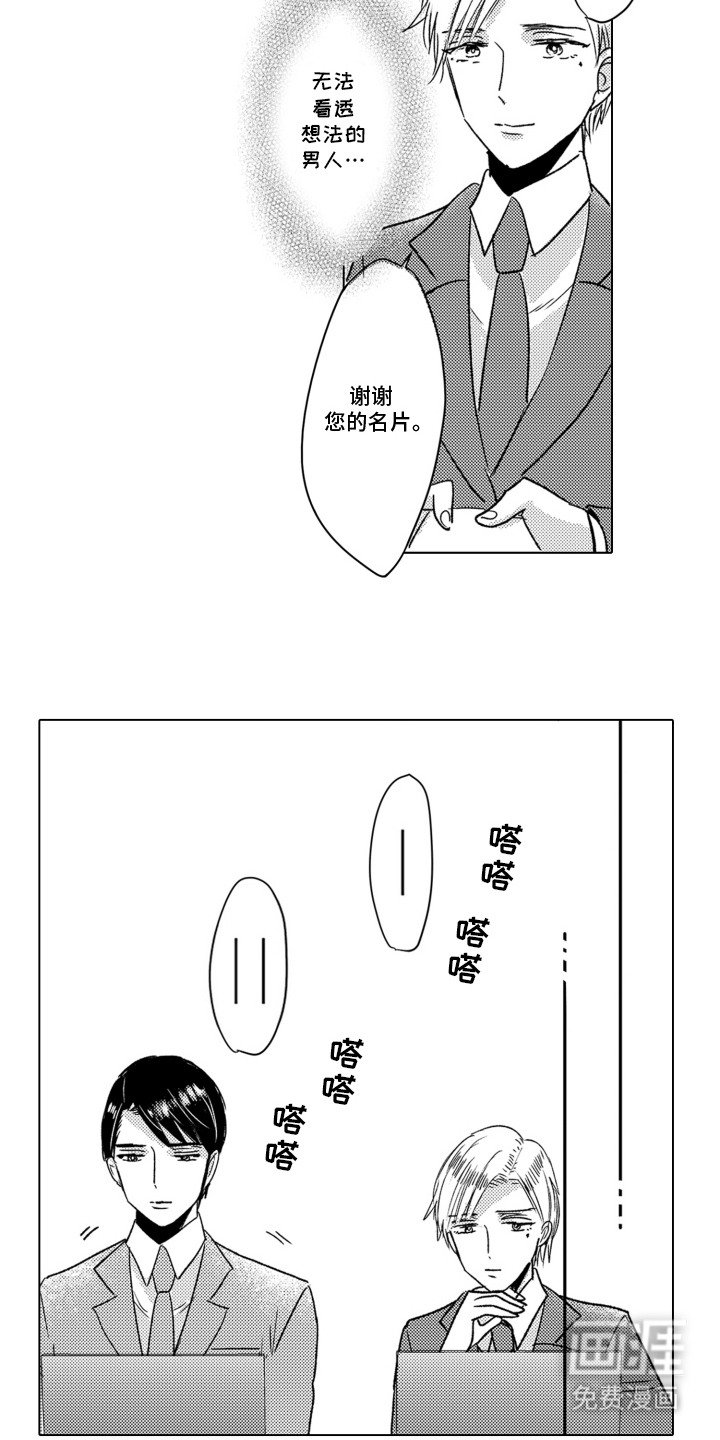 第8章：物色搭档