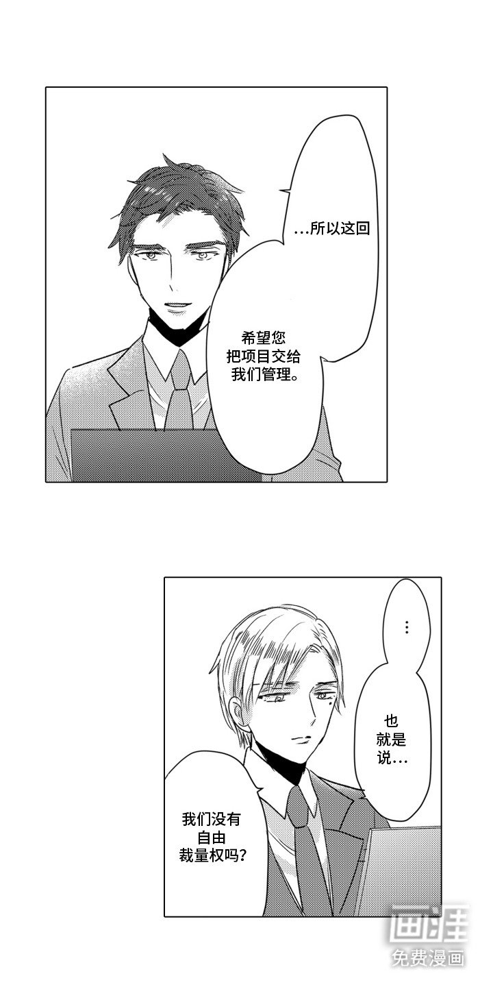 第8章：物色搭档