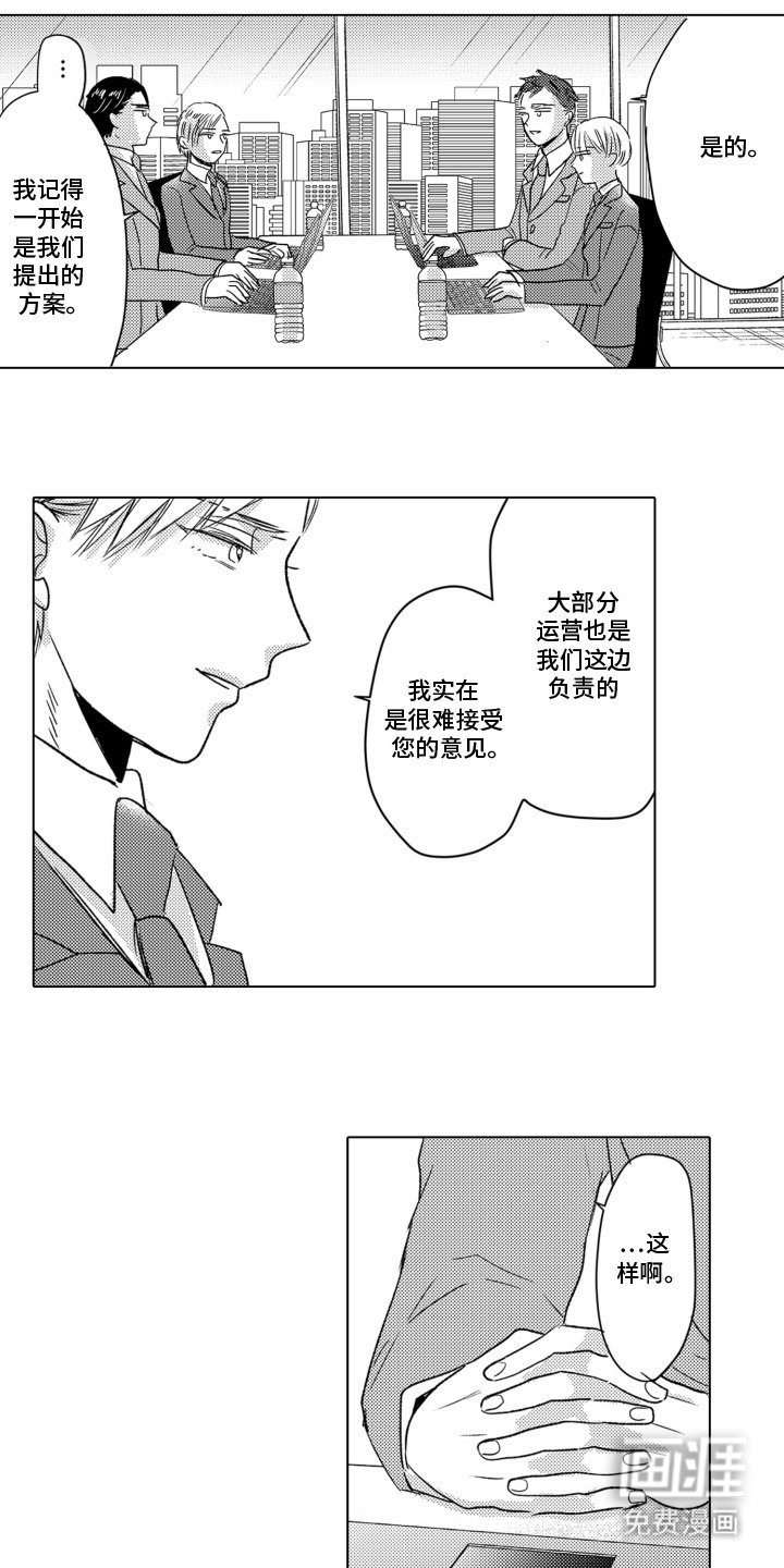 第8章：物色搭档