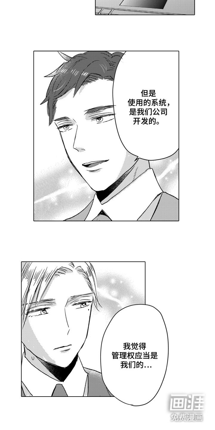 第8章：物色搭档