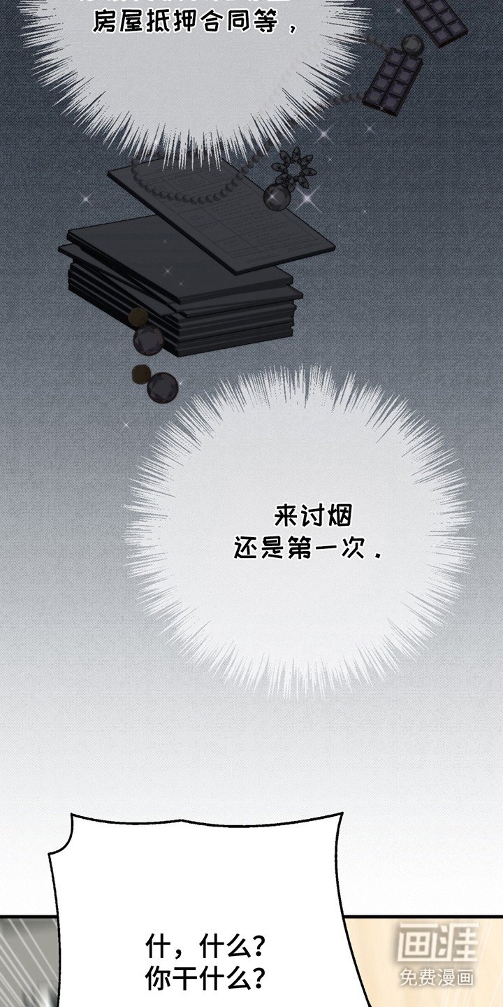 第19章：讨烟